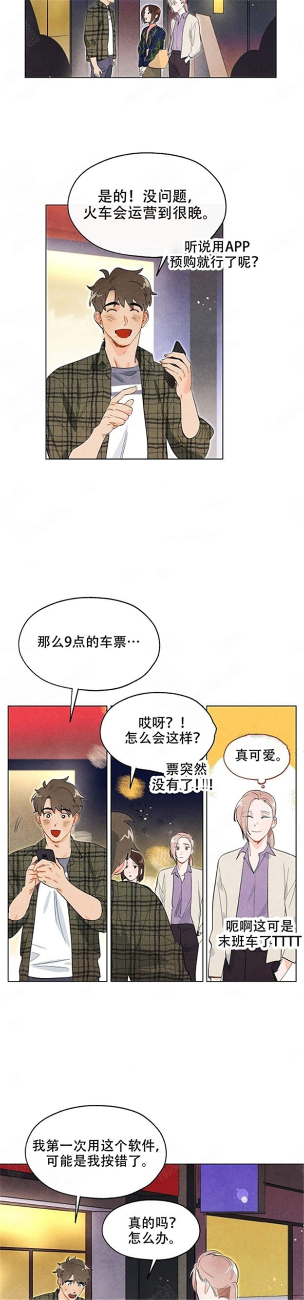 《狐狸吃甜葡萄》漫画最新章节第2话_狐狸吃甜葡萄免费下拉式在线观看章节第【3】张图片