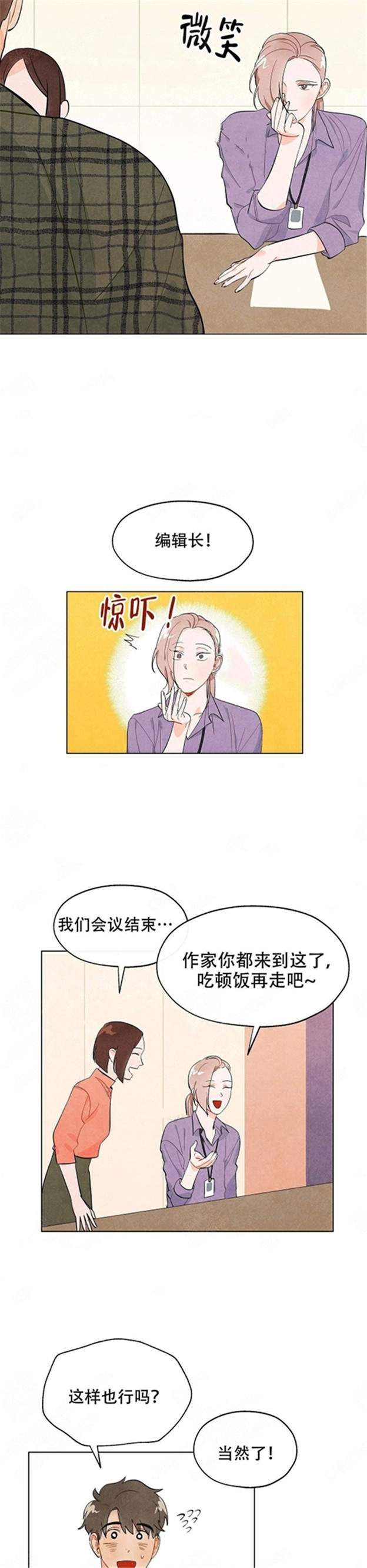 《狐狸吃甜葡萄》漫画最新章节第2话_狐狸吃甜葡萄免费下拉式在线观看章节第【5】张图片