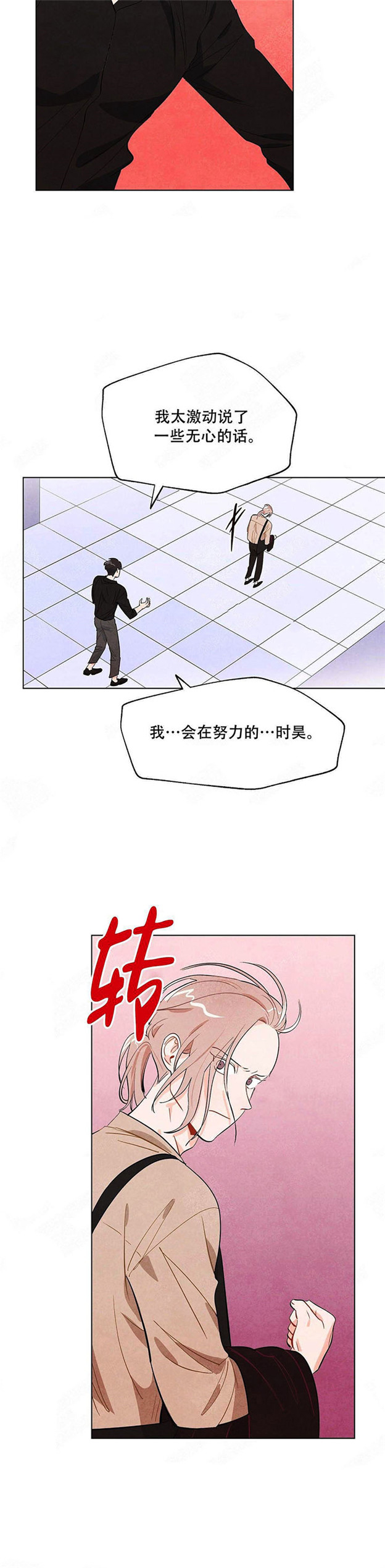 《狐狸吃甜葡萄》漫画最新章节第7话_狐狸吃甜葡萄免费下拉式在线观看章节第【8】张图片