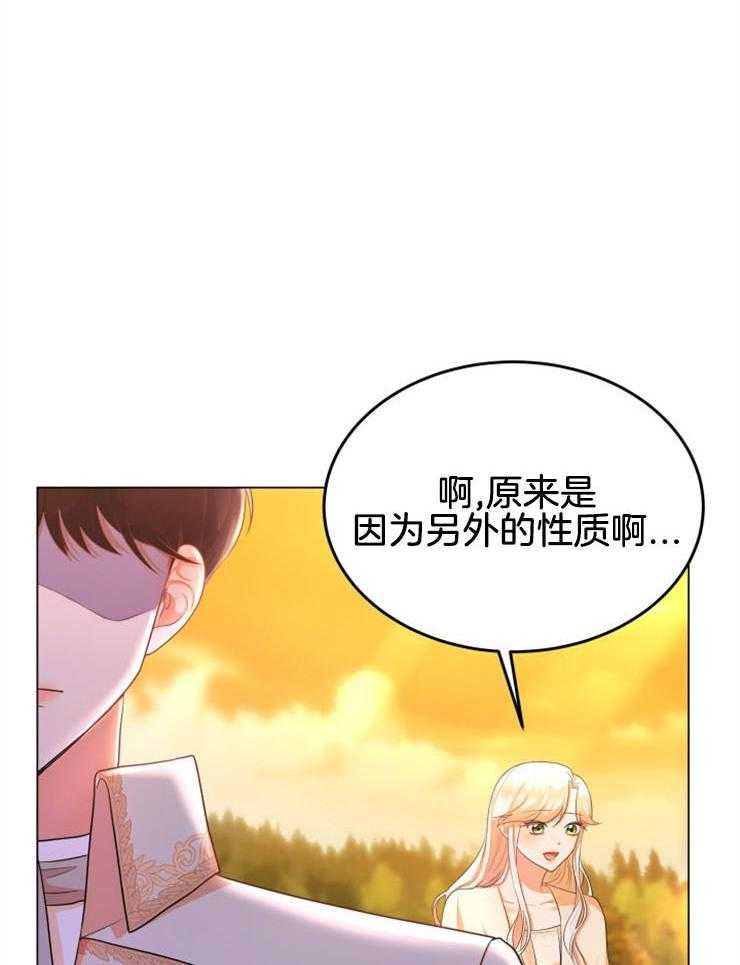 《穿书后我成了万人迷》漫画最新章节第12话_性质不一样免费下拉式在线观看章节第【4】张图片