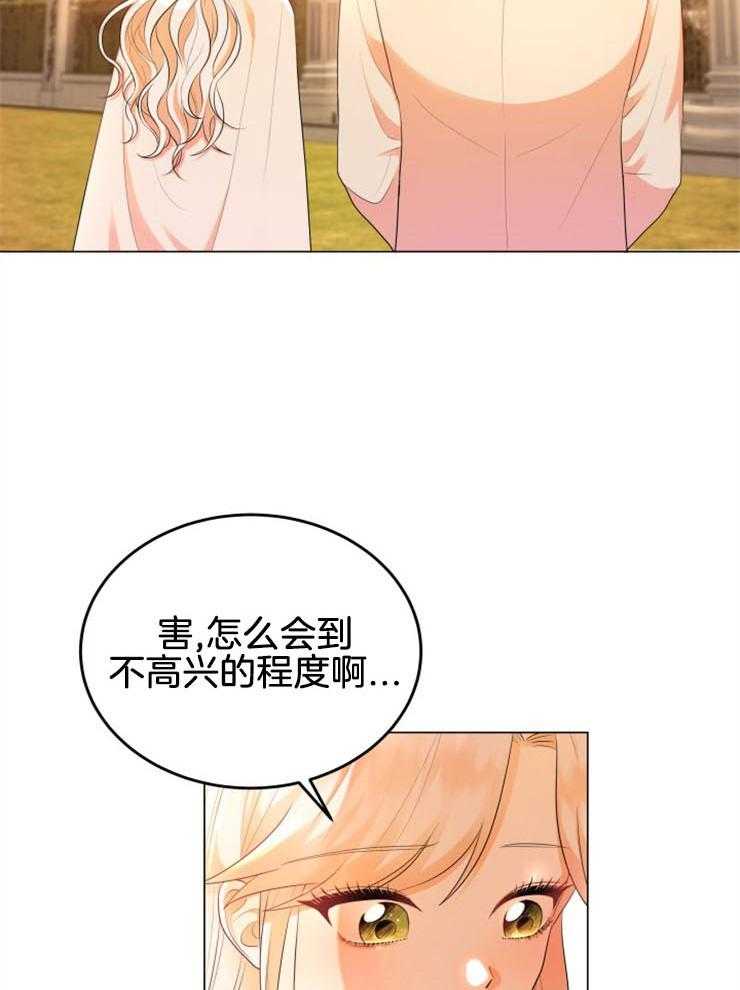 《穿书后我成了万人迷》漫画最新章节第12话_性质不一样免费下拉式在线观看章节第【22】张图片