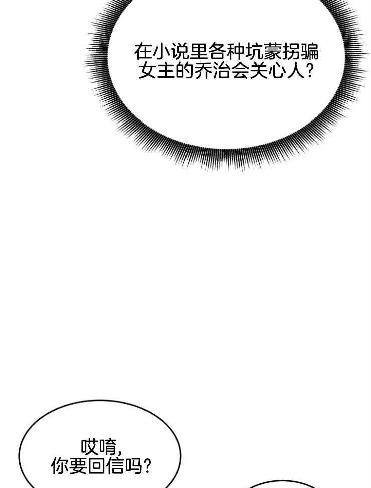 《穿书后我成了万人迷》漫画最新章节第11话_离谱传闻免费下拉式在线观看章节第【42】张图片