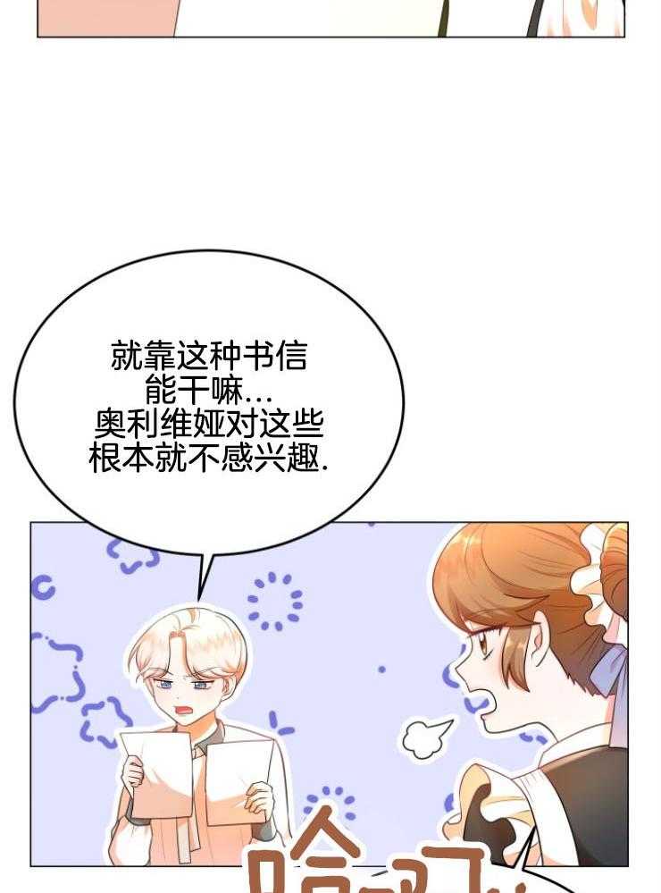 《穿书后我成了万人迷》漫画最新章节第11话_离谱传闻免费下拉式在线观看章节第【21】张图片