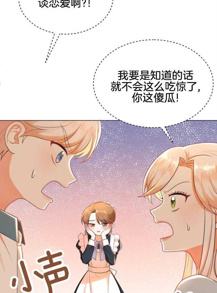 《穿书后我成了万人迷》漫画最新章节第11话_离谱传闻免费下拉式在线观看章节第【18】张图片