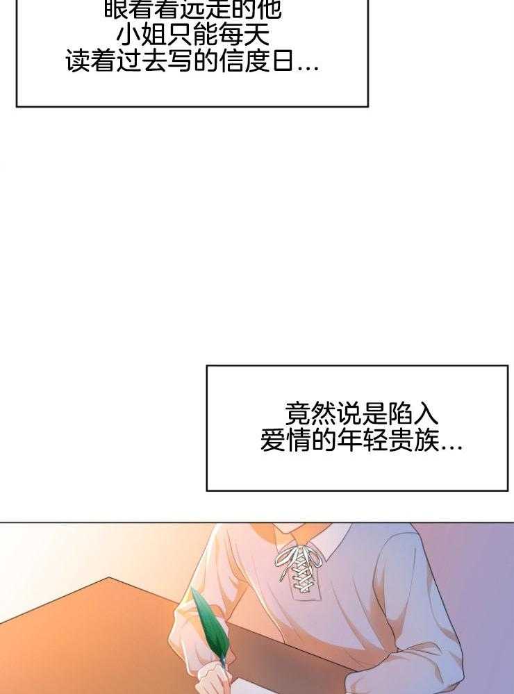 《穿书后我成了万人迷》漫画最新章节第11话_离谱传闻免费下拉式在线观看章节第【26】张图片