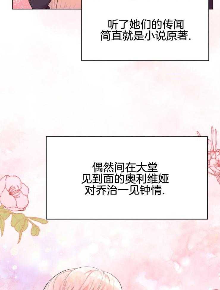 《穿书后我成了万人迷》漫画最新章节第11话_离谱传闻免费下拉式在线观看章节第【31】张图片