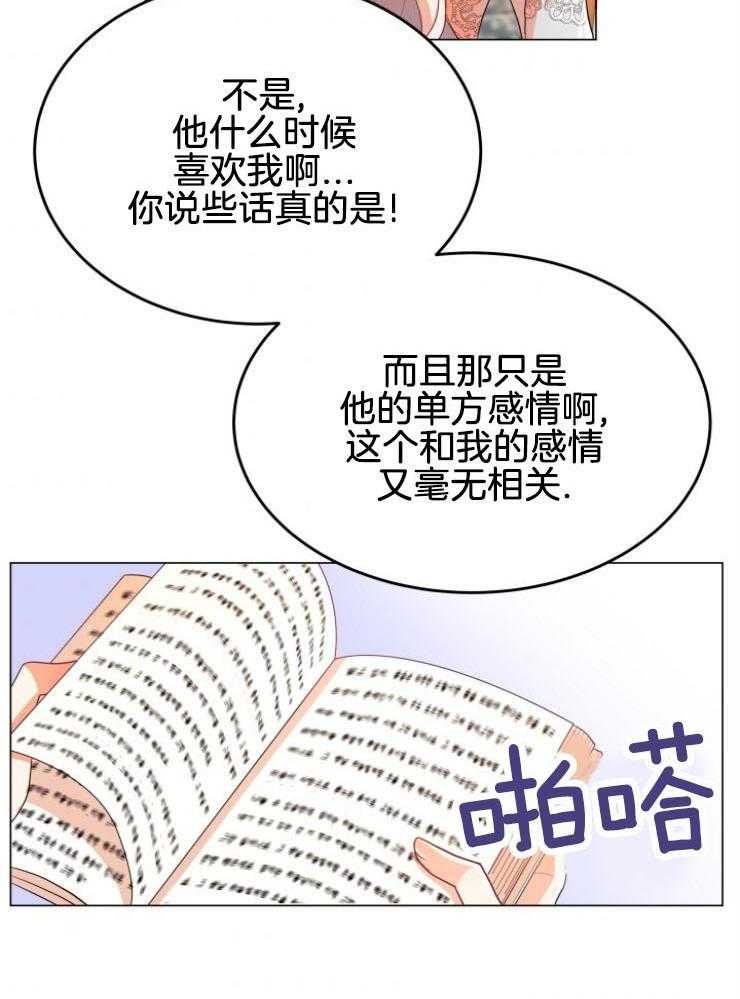 《穿书后我成了万人迷》漫画最新章节第11话_离谱传闻免费下拉式在线观看章节第【12】张图片