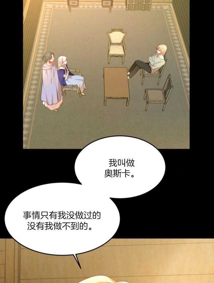 《穿书后我成了万人迷》漫画最新章节第7话_遇见奥斯卡免费下拉式在线观看章节第【59】张图片