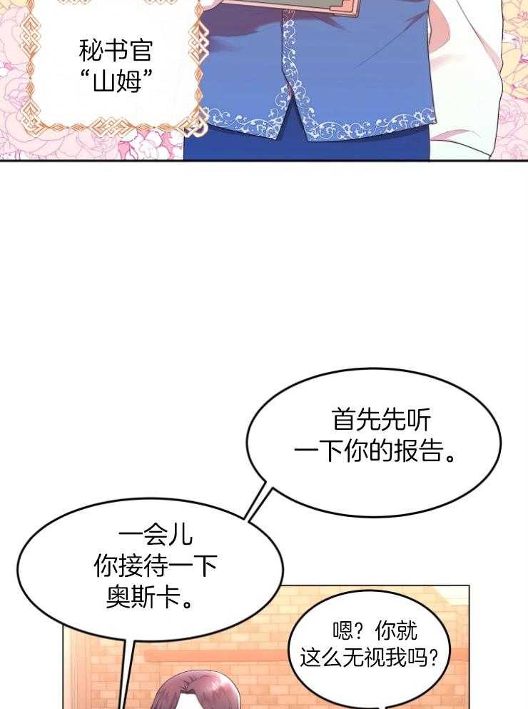 《穿书后我成了万人迷》漫画最新章节第5话_肉麻免费下拉式在线观看章节第【18】张图片