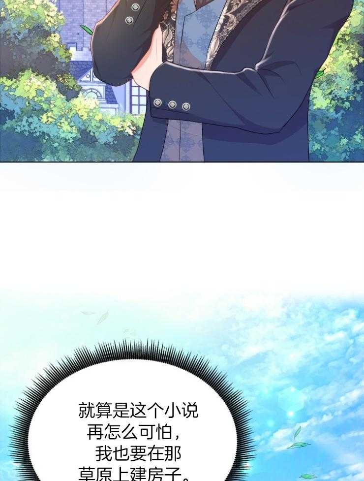 《穿书后我成了万人迷》漫画最新章节第4话_初恋免费下拉式在线观看章节第【23】张图片