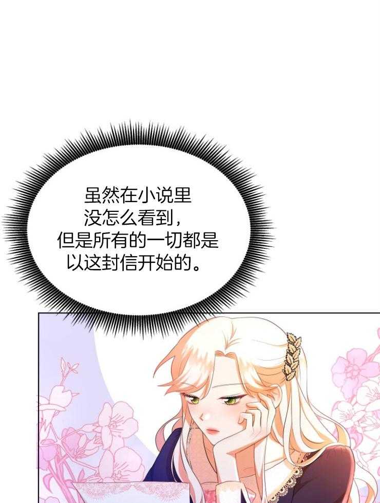 《穿书后我成了万人迷》漫画最新章节第3话_皇宫来信免费下拉式在线观看章节第【15】张图片