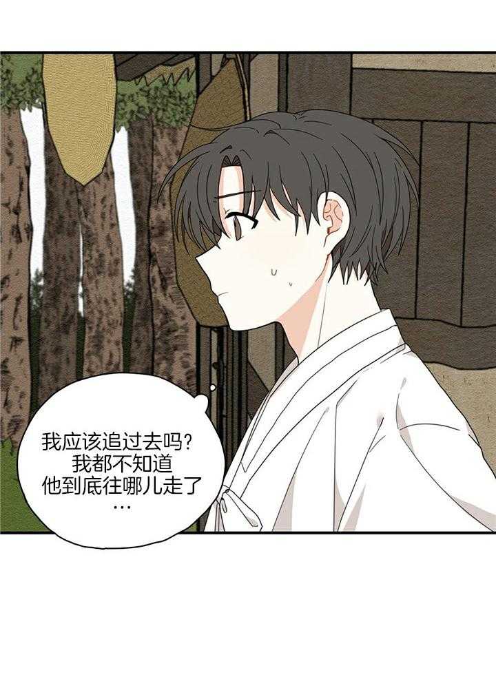 《看见那条龙了吗，我的》漫画最新章节第10话_误会免费下拉式在线观看章节第【30】张图片