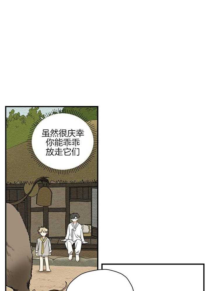 《看见那条龙了吗，我的》漫画最新章节第10话_误会免费下拉式在线观看章节第【20】张图片