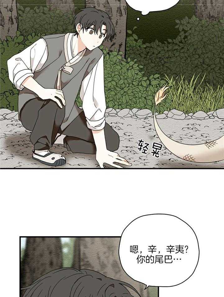 《看见那条龙了吗，我的》漫画最新章节第11话_不能拒绝的理由免费下拉式在线观看章节第【23】张图片