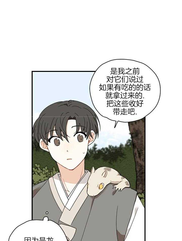 《看见那条龙了吗，我的》漫画最新章节第11话_不能拒绝的理由免费下拉式在线观看章节第【14】张图片