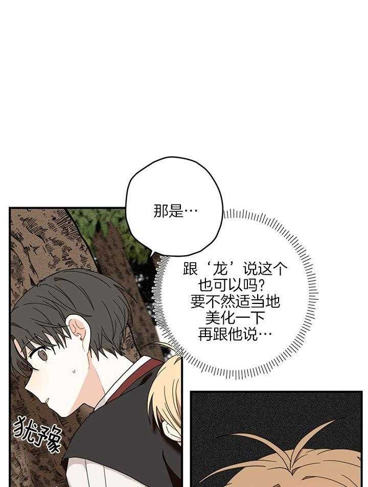 《看见那条龙了吗，我的》漫画最新章节第15话_不是讨厌免费下拉式在线观看章节第【2】张图片