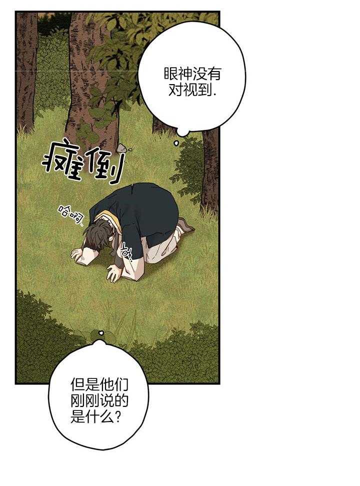 《看见那条龙了吗，我的》漫画最新章节第20话_找到了免费下拉式在线观看章节第【28】张图片