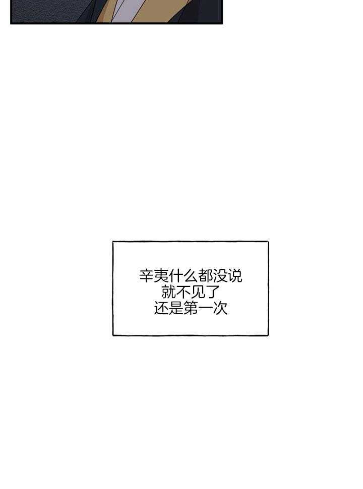 《看见那条龙了吗，我的》漫画最新章节第20话_找到了免费下拉式在线观看章节第【18】张图片