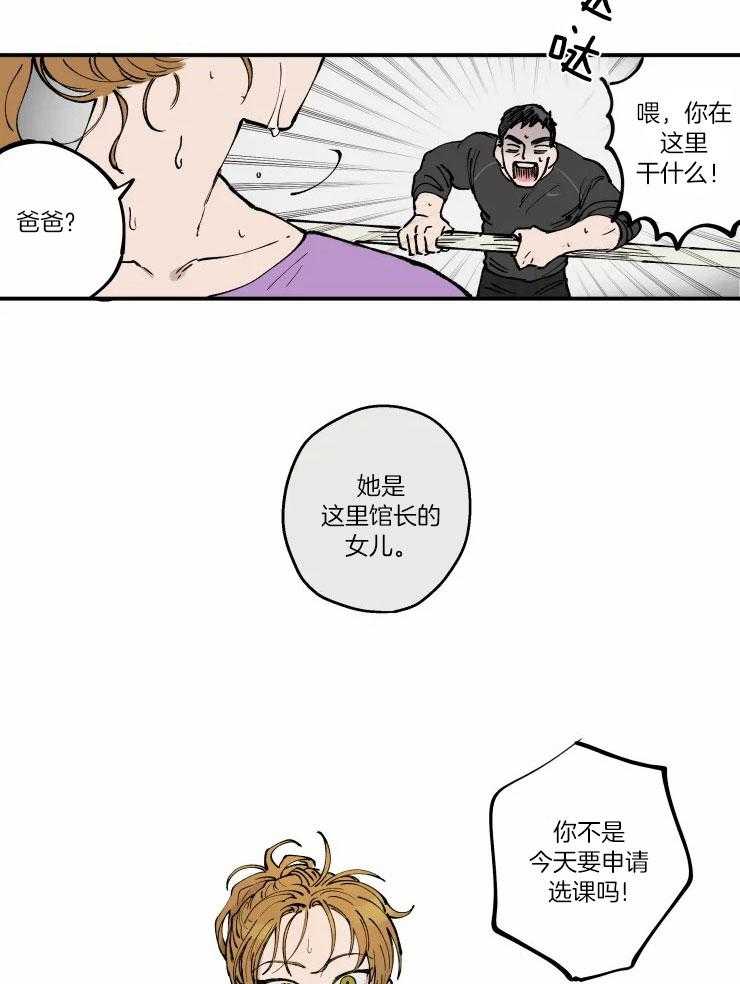 《校草冒犯了！》漫画最新章节第1话_运动系女子免费下拉式在线观看章节第【19】张图片