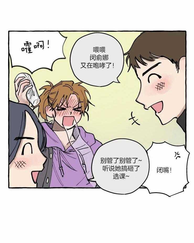 《校草冒犯了！》漫画最新章节第3话_厕所奇遇记免费下拉式在线观看章节第【20】张图片