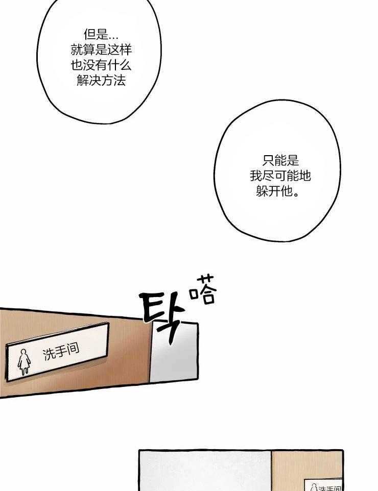 《校草冒犯了！》漫画最新章节第3话_厕所奇遇记免费下拉式在线观看章节第【14】张图片