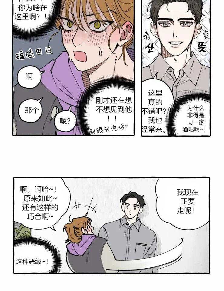 《校草冒犯了！》漫画最新章节第3话_厕所奇遇记免费下拉式在线观看章节第【9】张图片