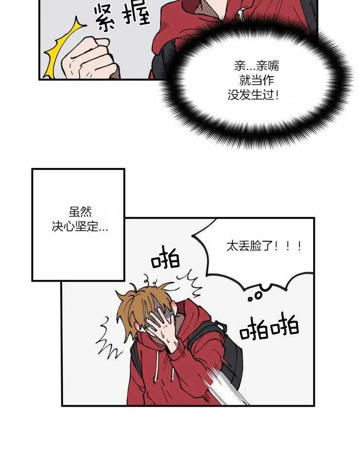 《校草冒犯了！》漫画最新章节第4话_衣衫不整的误会免费下拉式在线观看章节第【11】张图片