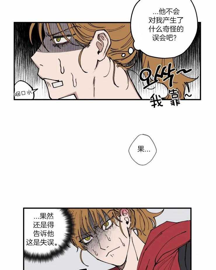 《校草冒犯了！》漫画最新章节第4话_衣衫不整的误会免费下拉式在线观看章节第【12】张图片