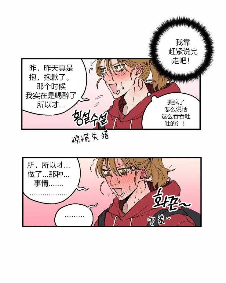 《校草冒犯了！》漫画最新章节第4话_衣衫不整的误会免费下拉式在线观看章节第【6】张图片