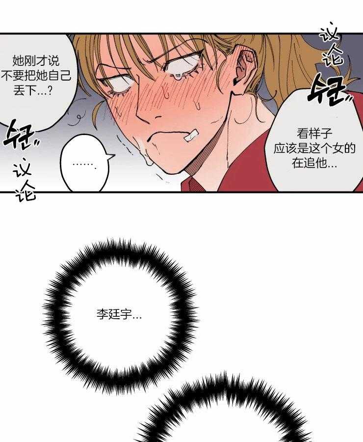 《校草冒犯了！》漫画最新章节第5话_跳进黄河洗不清免费下拉式在线观看章节第【9】张图片