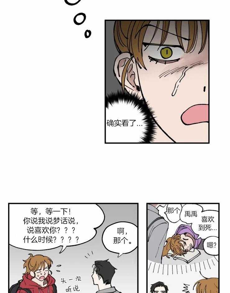 《校草冒犯了！》漫画最新章节第5话_跳进黄河洗不清免费下拉式在线观看章节第【14】张图片