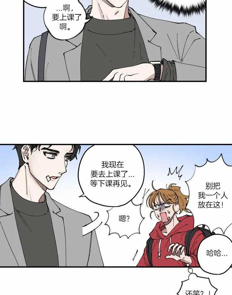 《校草冒犯了！》漫画最新章节第5话_跳进黄河洗不清免费下拉式在线观看章节第【12】张图片