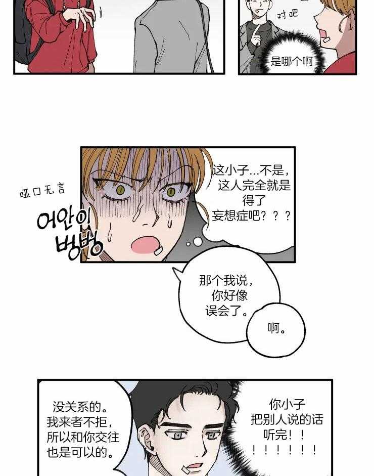 《校草冒犯了！》漫画最新章节第5话_跳进黄河洗不清免费下拉式在线观看章节第【13】张图片