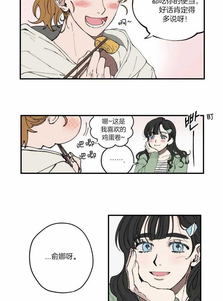 《校草冒犯了！》漫画最新章节第6话_不谈恋爱的约定免费下拉式在线观看章节第【15】张图片