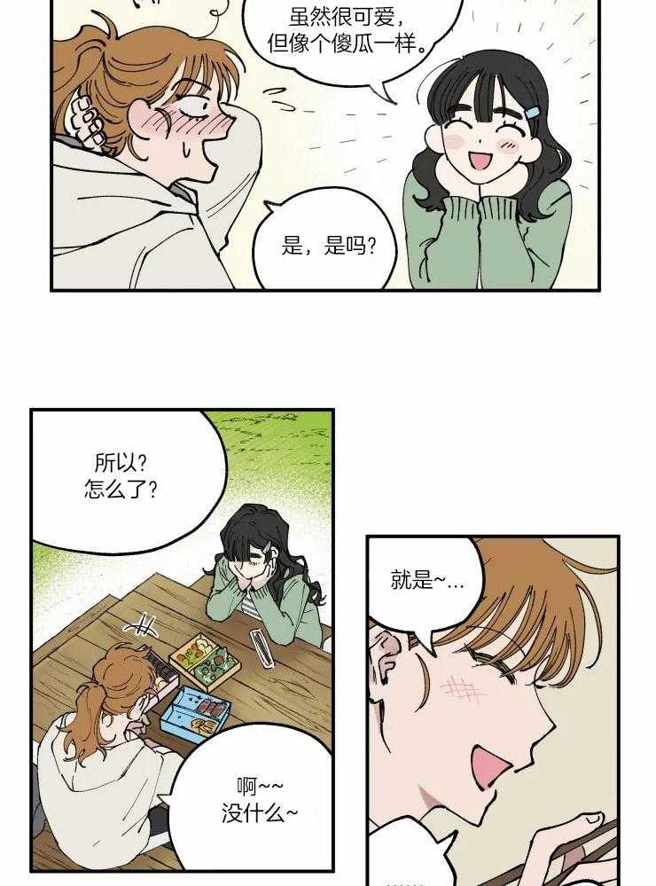 《校草冒犯了！》漫画最新章节第6话_不谈恋爱的约定免费下拉式在线观看章节第【13】张图片