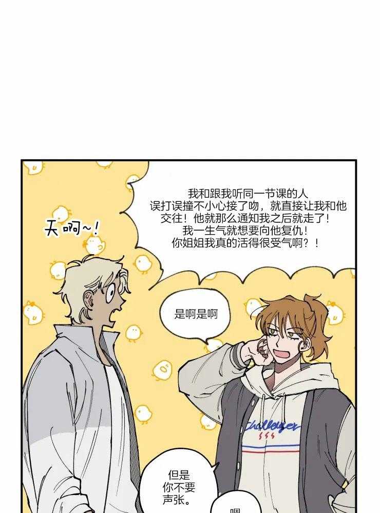 《校草冒犯了！》漫画最新章节第7话_纯情小迷弟免费下拉式在线观看章节第【20】张图片