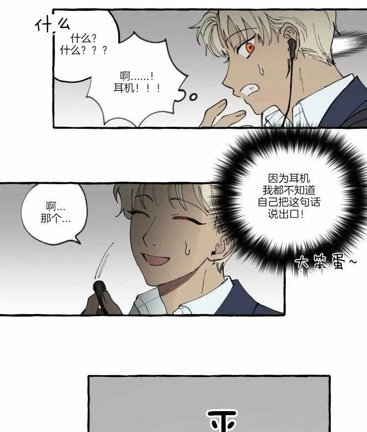 《校草冒犯了！》漫画最新章节第7话_纯情小迷弟免费下拉式在线观看章节第【6】张图片