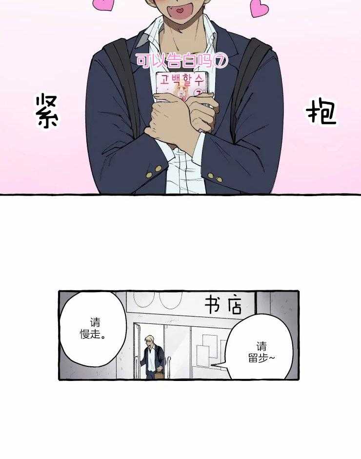 《校草冒犯了！》漫画最新章节第7话_纯情小迷弟免费下拉式在线观看章节第【10】张图片