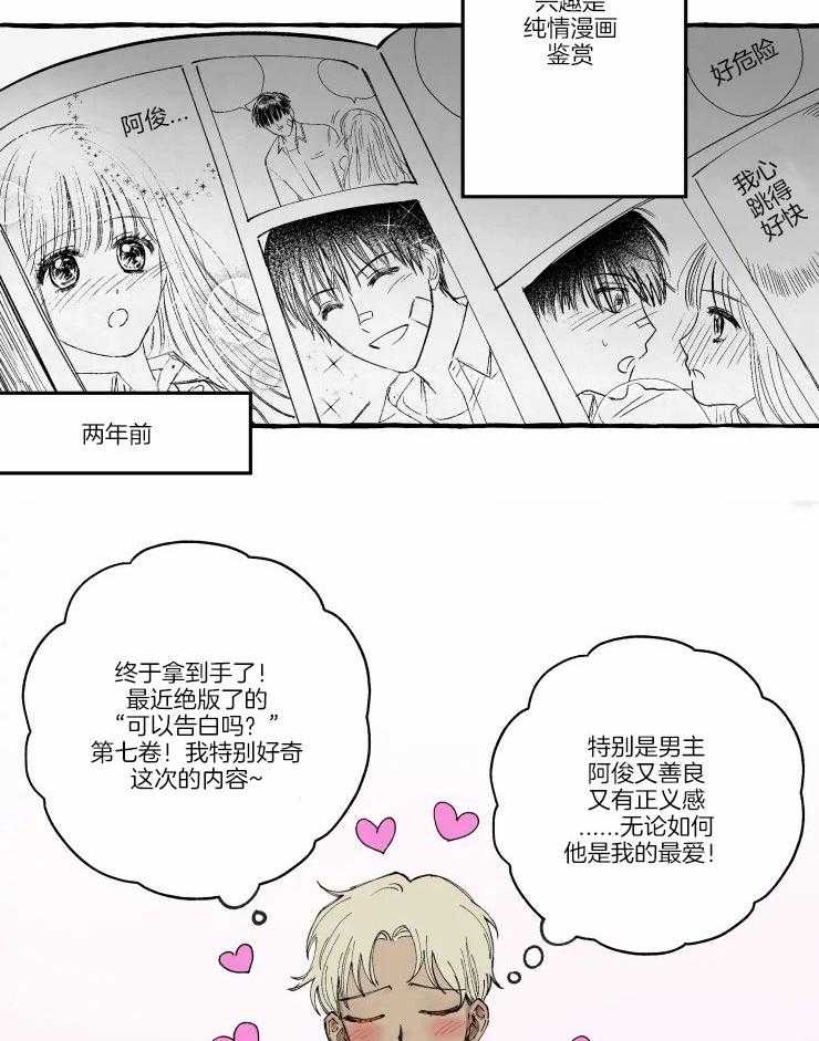 《校草冒犯了！》漫画最新章节第7话_纯情小迷弟免费下拉式在线观看章节第【11】张图片