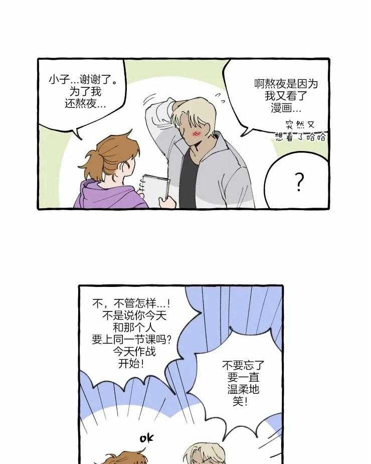 《校草冒犯了！》漫画最新章节第8话_迷弟的迷之滤镜免费下拉式在线观看章节第【3】张图片