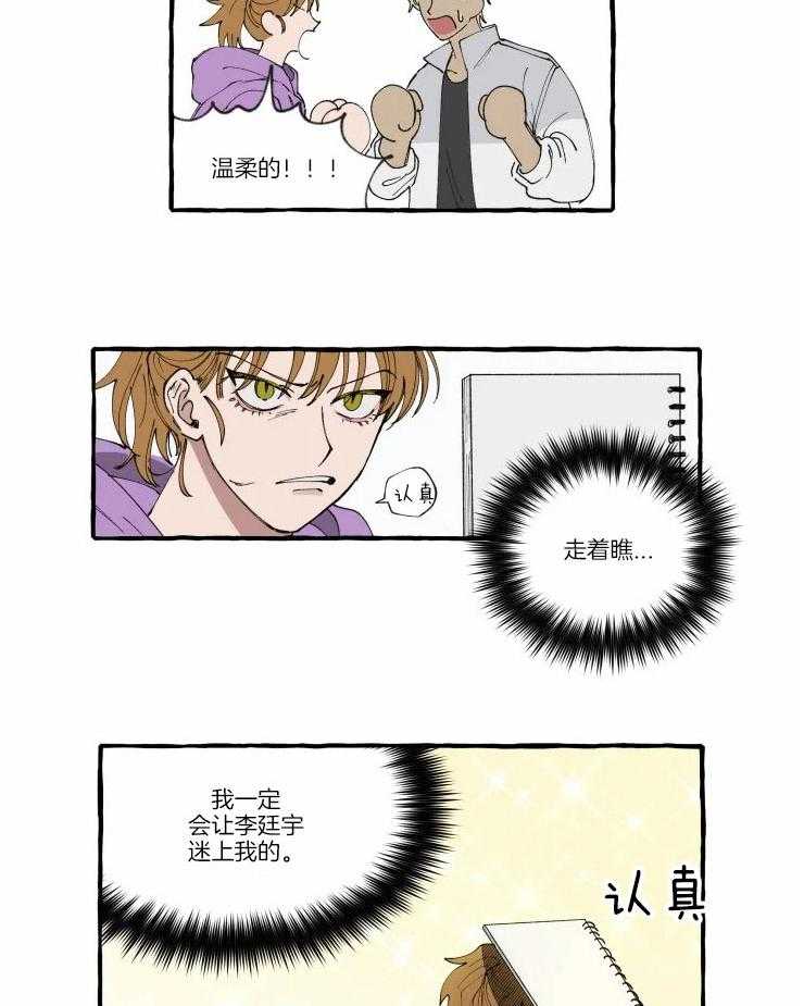 《校草冒犯了！》漫画最新章节第8话_迷弟的迷之滤镜免费下拉式在线观看章节第【2】张图片