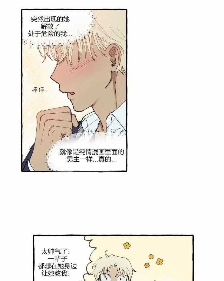 《校草冒犯了！》漫画最新章节第8话_迷弟的迷之滤镜免费下拉式在线观看章节第【11】张图片