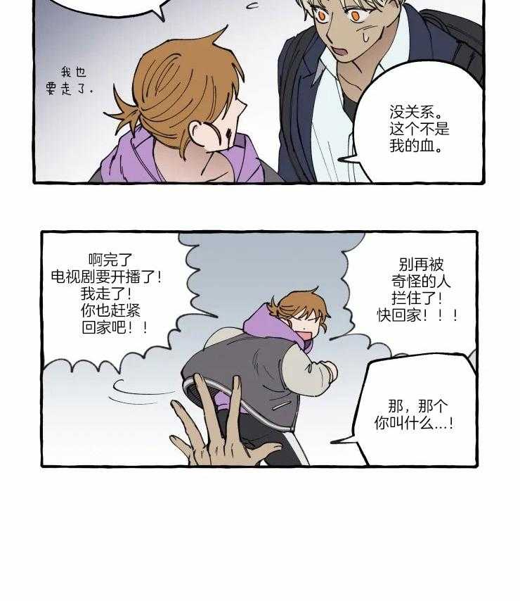 《校草冒犯了！》漫画最新章节第8话_迷弟的迷之滤镜免费下拉式在线观看章节第【13】张图片