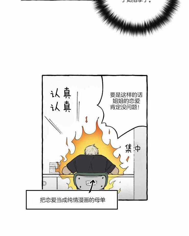 《校草冒犯了！》漫画最新章节第8话_迷弟的迷之滤镜免费下拉式在线观看章节第【7】张图片