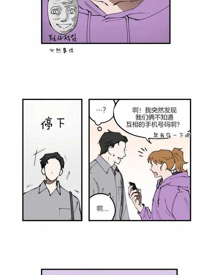 《校草冒犯了！》漫画最新章节第9话_出谋划策免费下拉式在线观看章节第【16】张图片