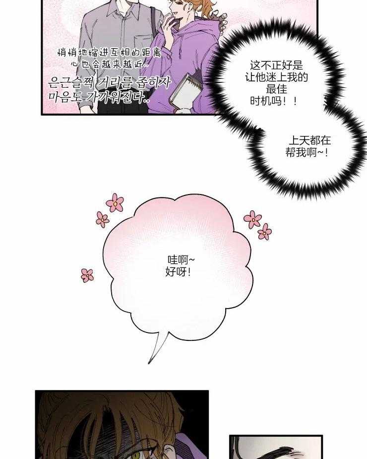 《校草冒犯了！》漫画最新章节第9话_出谋划策免费下拉式在线观看章节第【13】张图片