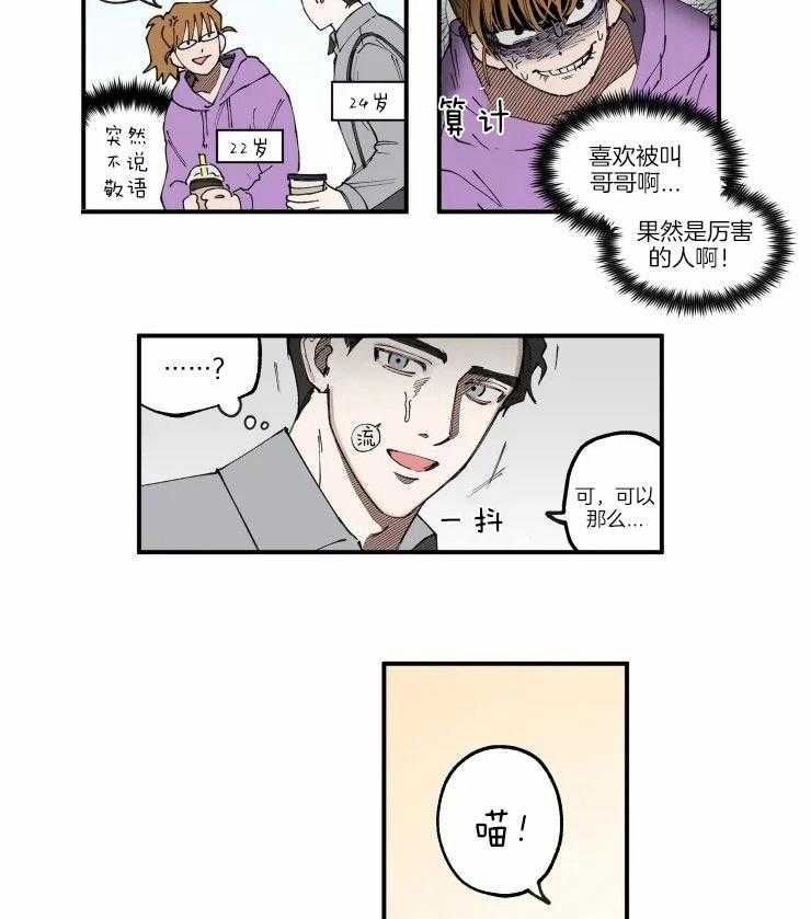 《校草冒犯了！》漫画最新章节第9话_出谋划策免费下拉式在线观看章节第【4】张图片