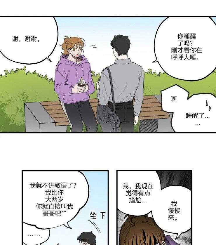 《校草冒犯了！》漫画最新章节第9话_出谋划策免费下拉式在线观看章节第【5】张图片