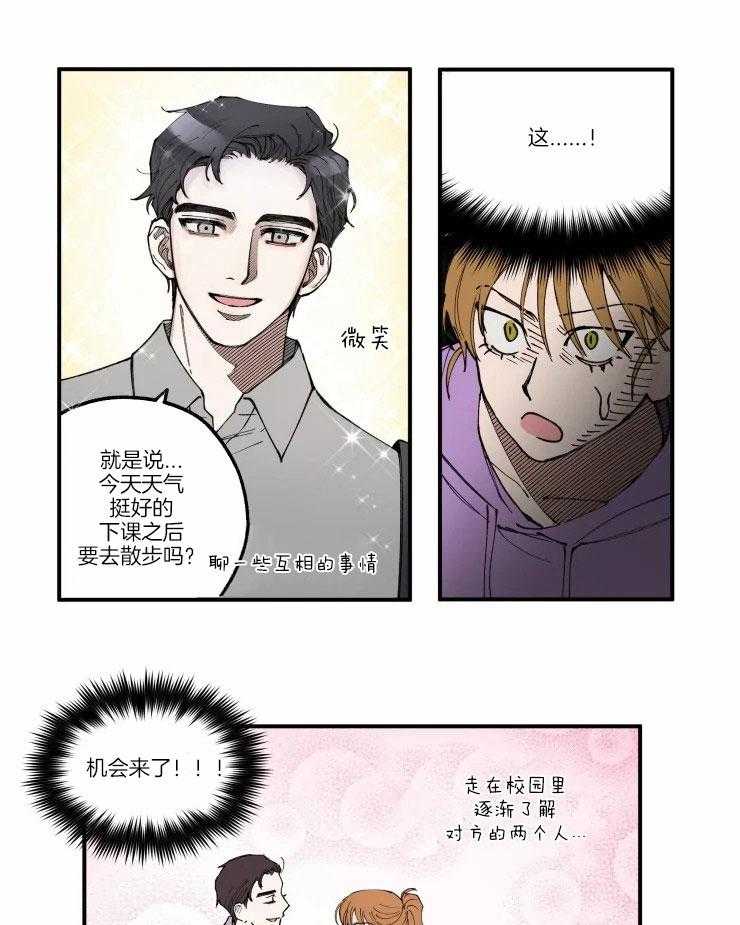 《校草冒犯了！》漫画最新章节第9话_出谋划策免费下拉式在线观看章节第【14】张图片