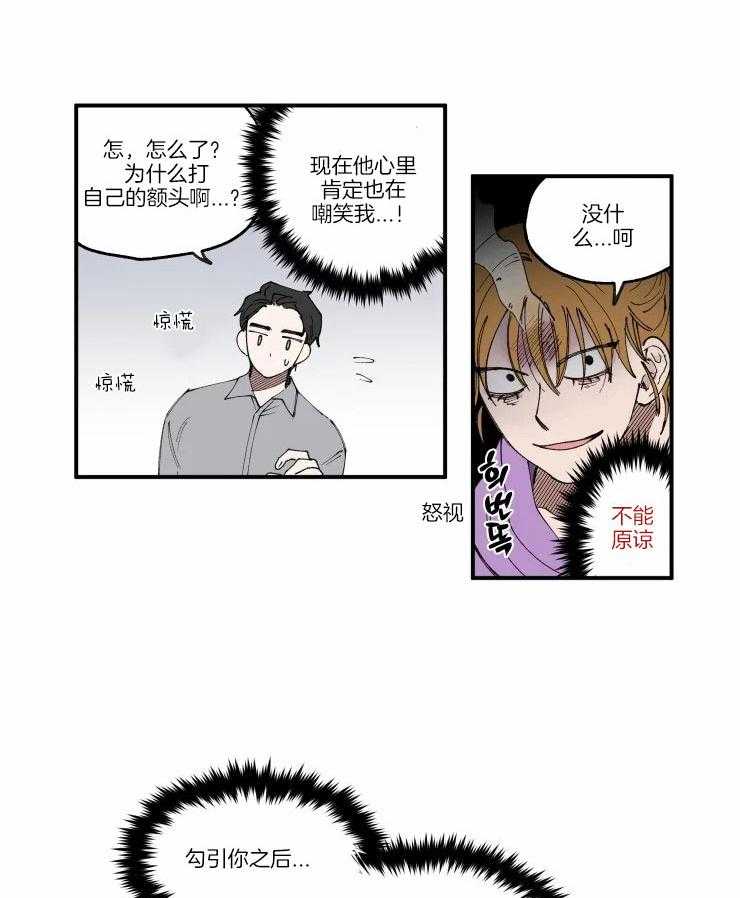 《校草冒犯了！》漫画最新章节第10话_这是意外！免费下拉式在线观看章节第【10】张图片